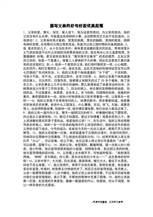 描写父亲的好句好段优美段落_