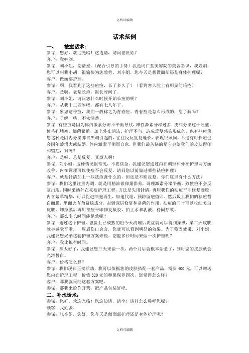 美容院话术知识点