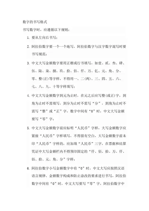 数字的书写格式