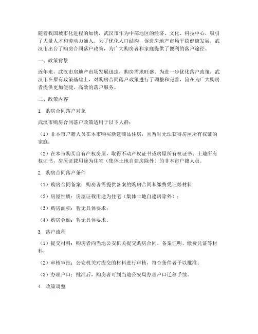 武汉购房合同落户政策