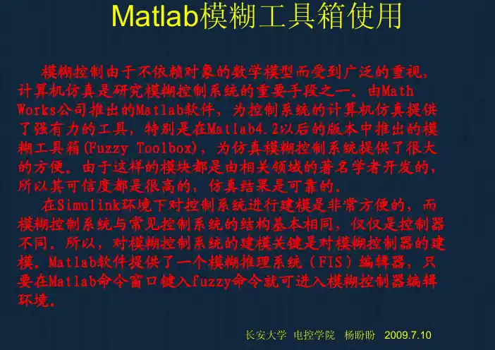 Matlab模糊工具箱的使用