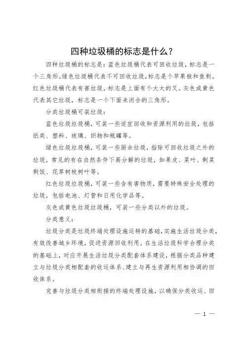 回收垃圾桶的标志