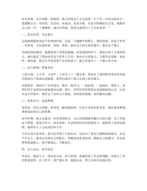 人生第一次的成长感言