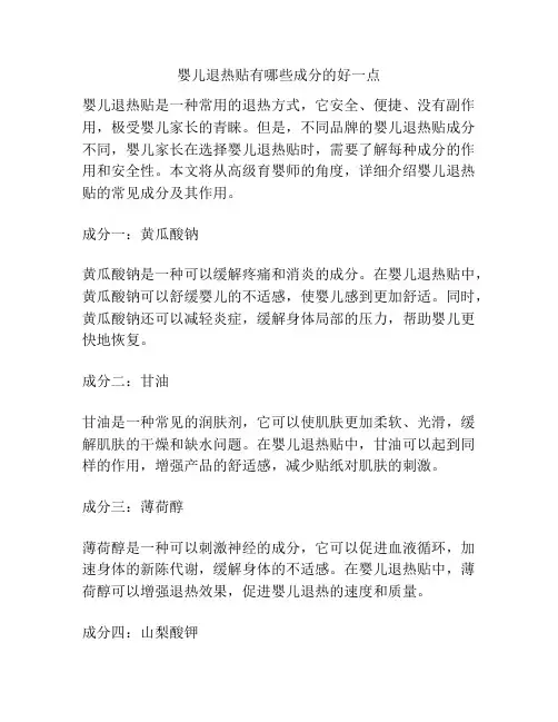 婴儿退热贴有哪些成分的好一点