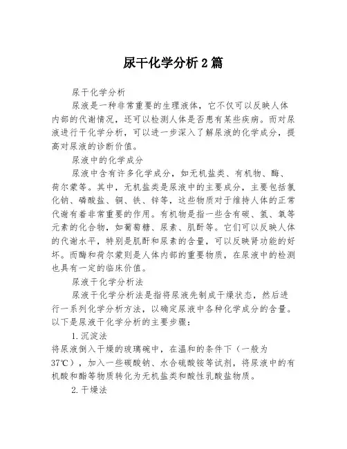 尿干化学分析2篇