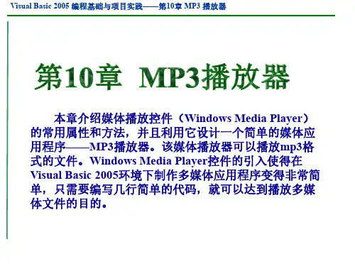 VB设计MP3播放器_VB编程