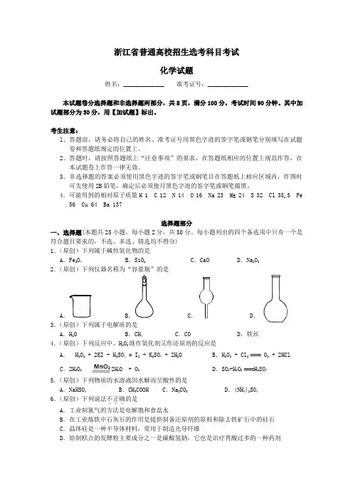 浙江省杭州市萧山区2017年命题比赛高中化学试卷5 Word版含答案
