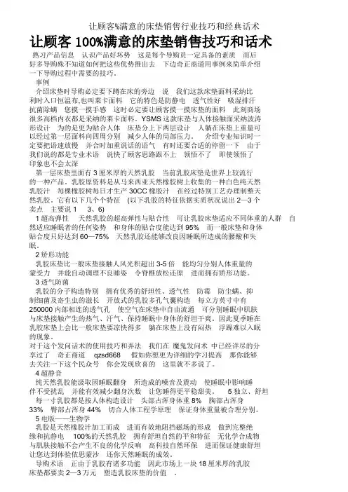 让顾客%满意的床垫销售行业技巧和经典话术