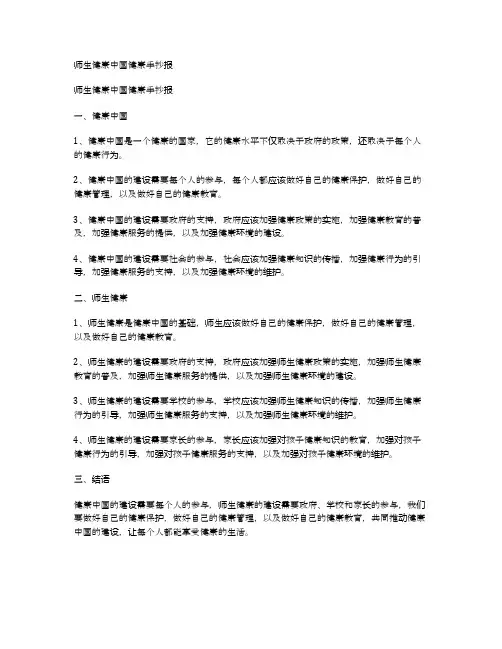 师生健康中国健康手抄报