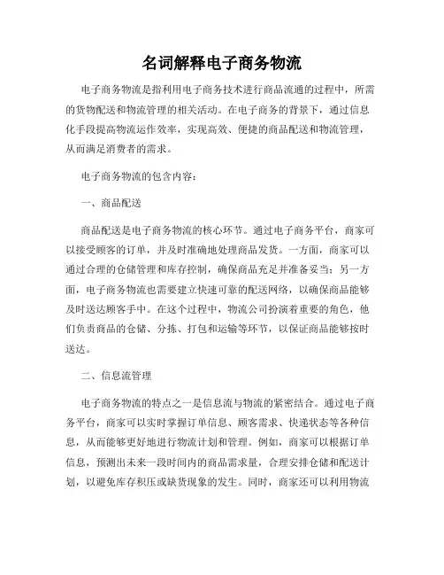 名词解释电子商务物流