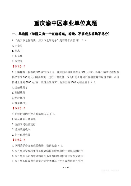 重庆渝中区事业单位真题