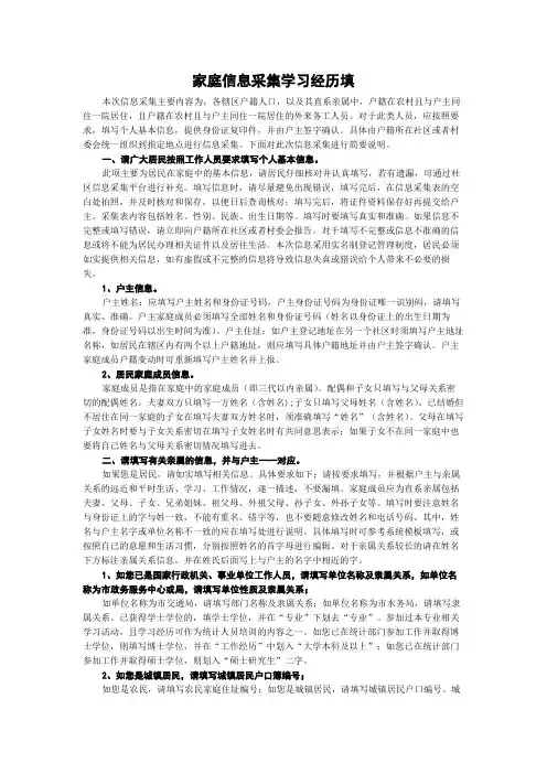 家庭信息采集学习经历填
