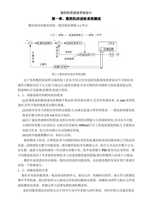 数控机床进给系统设计