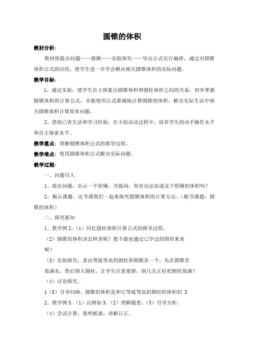 圆锥的体积
