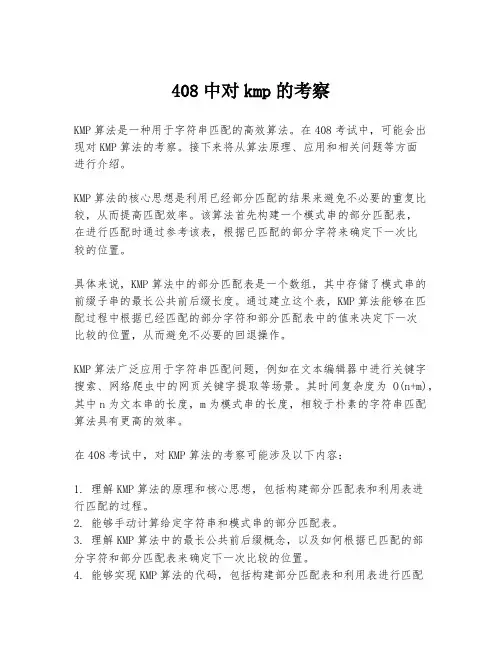 408中对kmp的考察