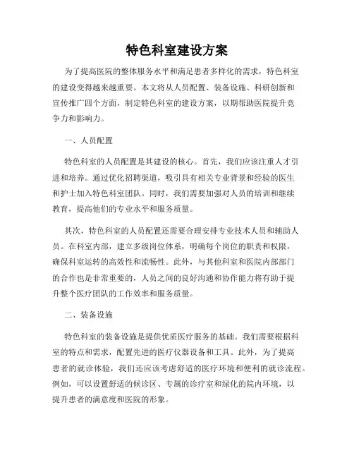 特色科室建设方案