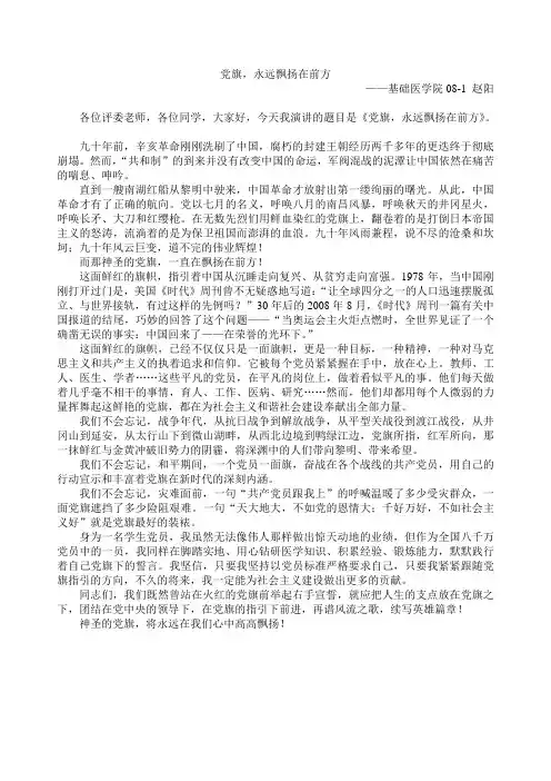 党旗,它永远飘扬在前方