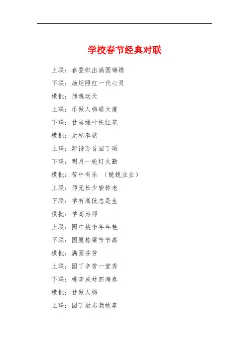 学校春节经典对联