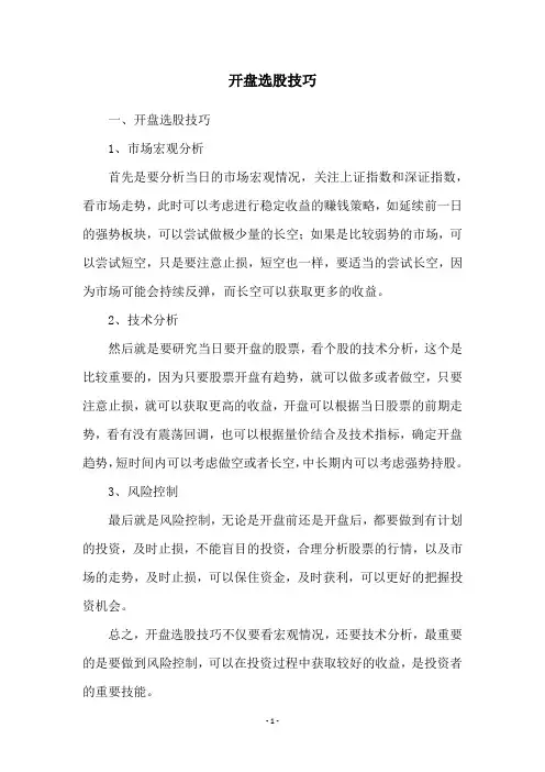 开盘选股技巧