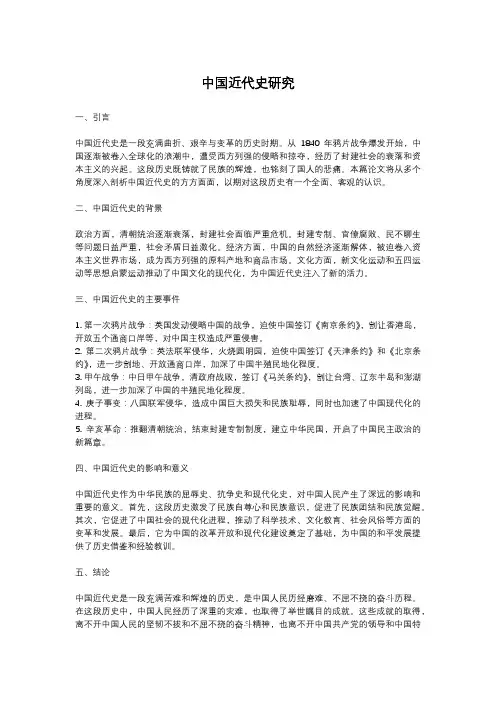 中国近代史论文