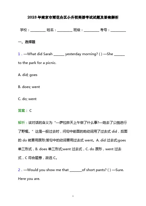 2023年南京市雨花台区小升初英语考试试题及答案解析