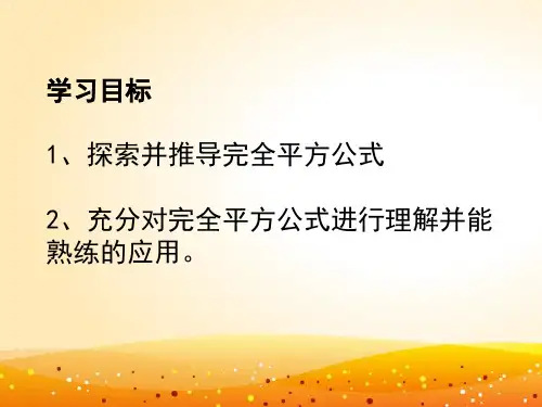 16完全平方公式一课件