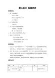 第六单元 牧笛声声