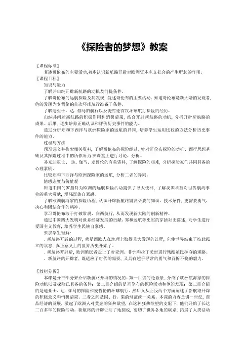 探险者的梦想教案-北师大版