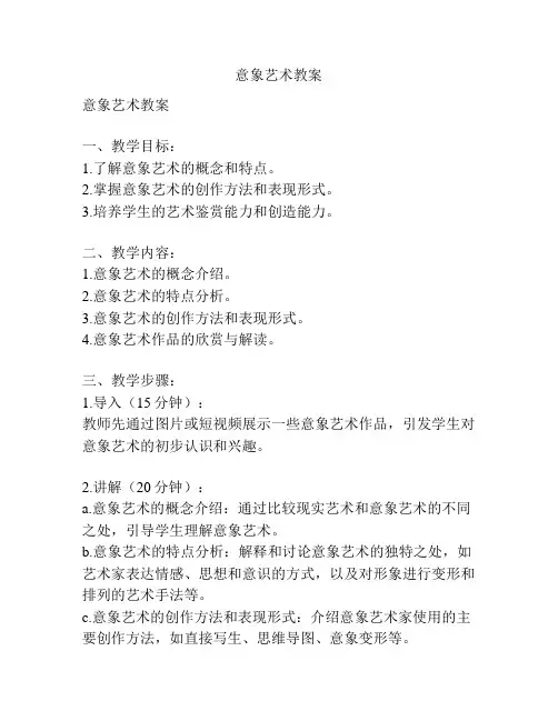 意象艺术教案