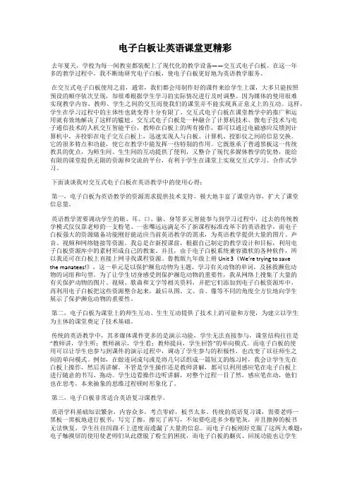 电子白板让英语课堂更精彩