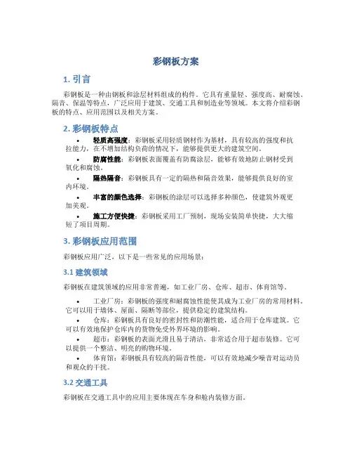 彩钢板方案