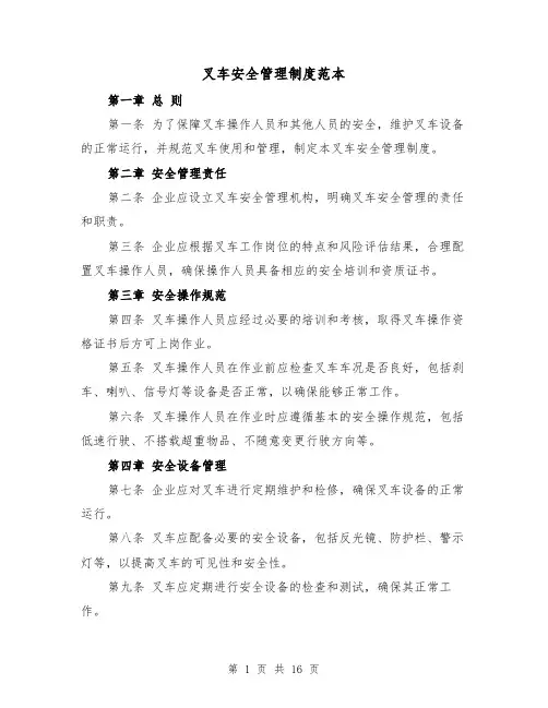 叉车安全管理制度范本（三篇）