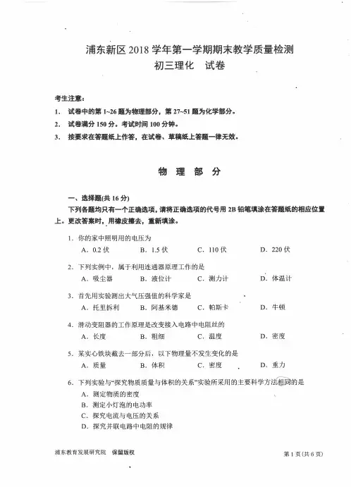 2019年浦东新区物理一模试卷