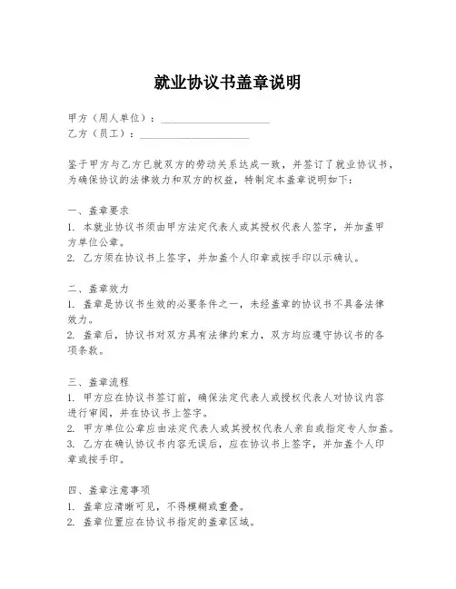 就业协议书盖章说明