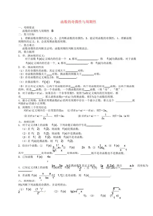 高考数学一轮复习-函数的奇偶性与周期性教案