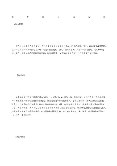 锅炉检验的方法