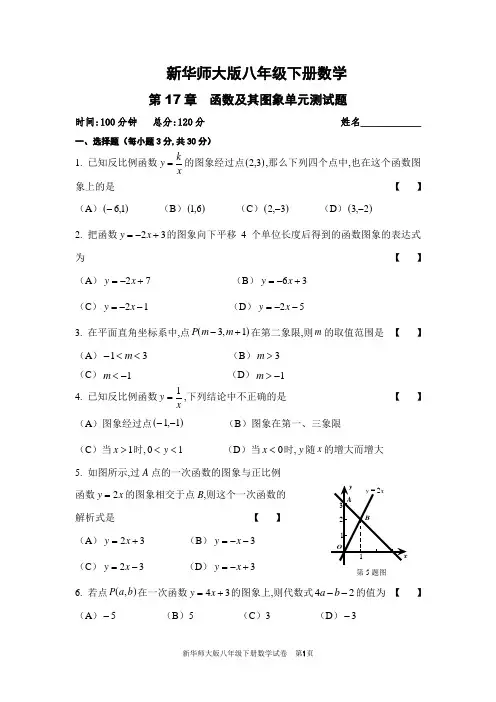 第17章函数及其图象单元测试卷2021-2022学年华东师大版八年级下册数学(word版含答案)