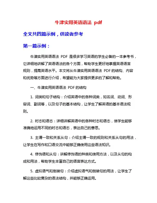 牛津实用英语语法 pdf