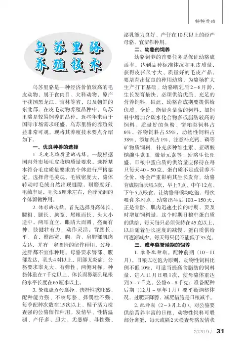 乌苏里貉养殖技术