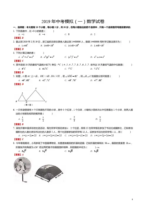 2019年杭州市滨江区初三一模 - 答案