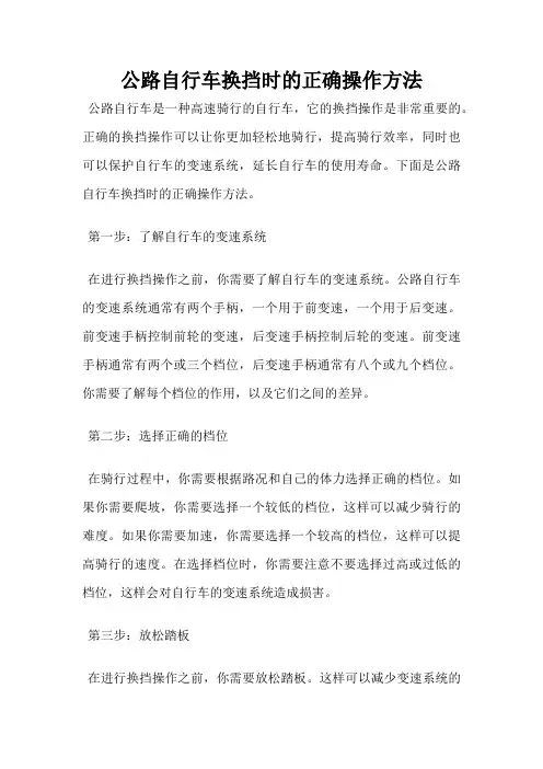 公路自行车换挡时的正确操作方法
