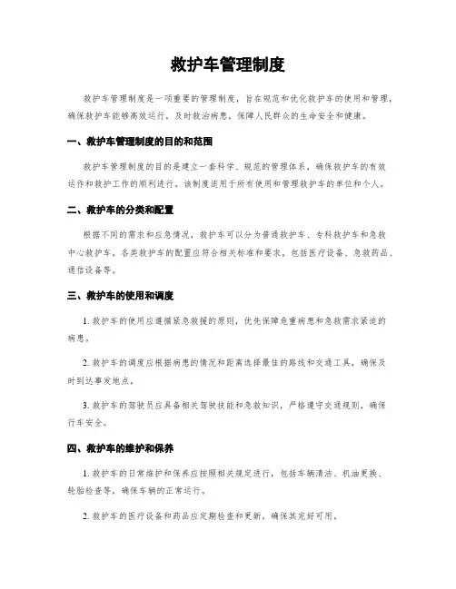 救护车管理制度