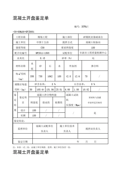 混凝土开盘鉴定单