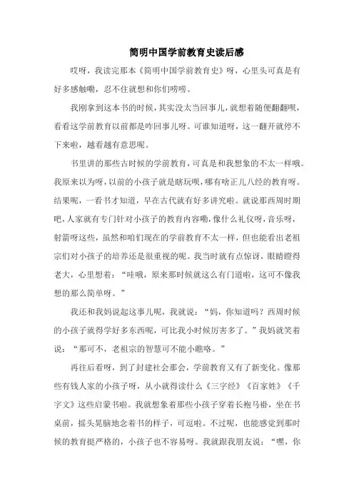 简明中国学前教育史读后感