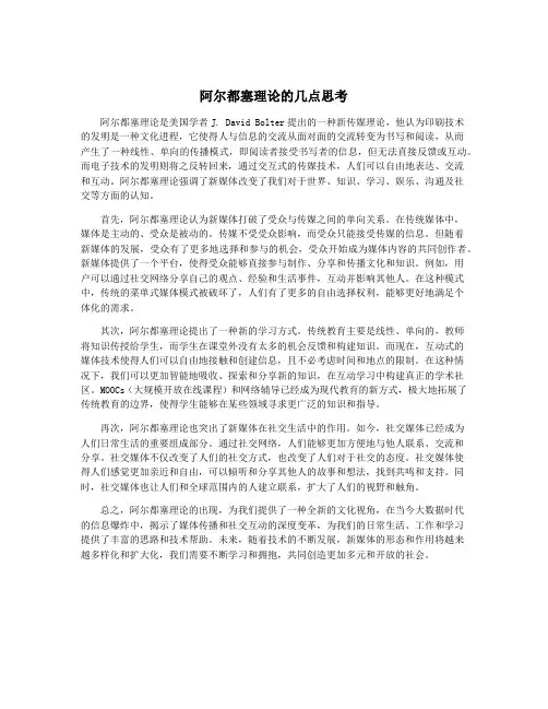 阿尔都塞理论的几点思考