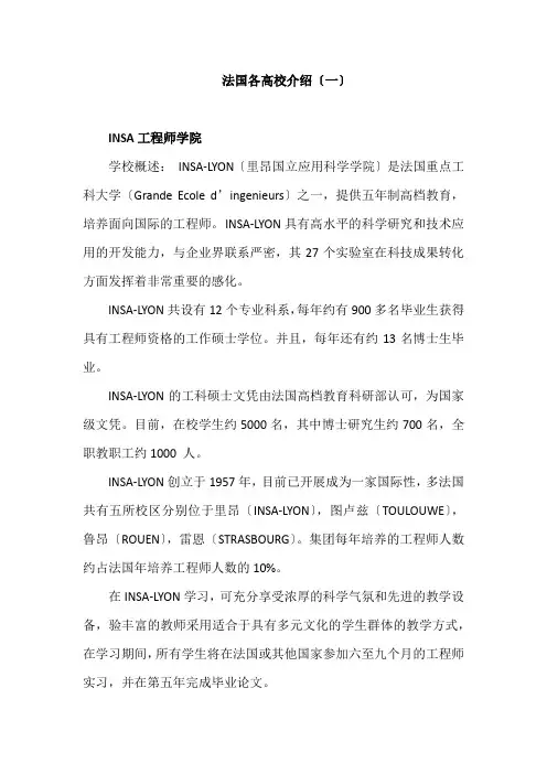 法国各高校介绍(一)