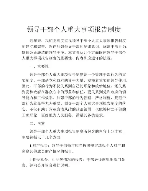 领导干部个人重大事项报告制度