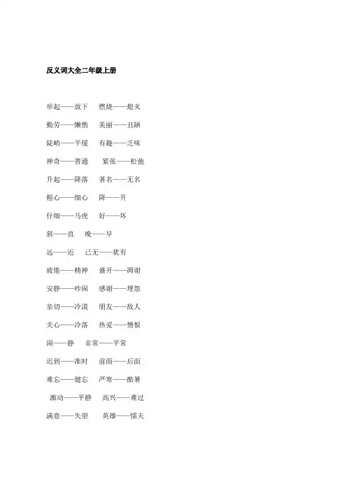 反义词大全二年级上册