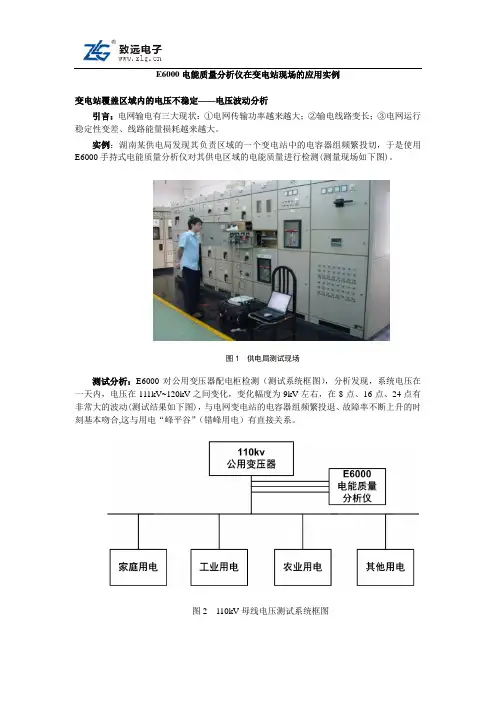 E6000电能质量分析仪在变电站现场的应用实例