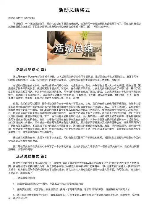 活动总结格式